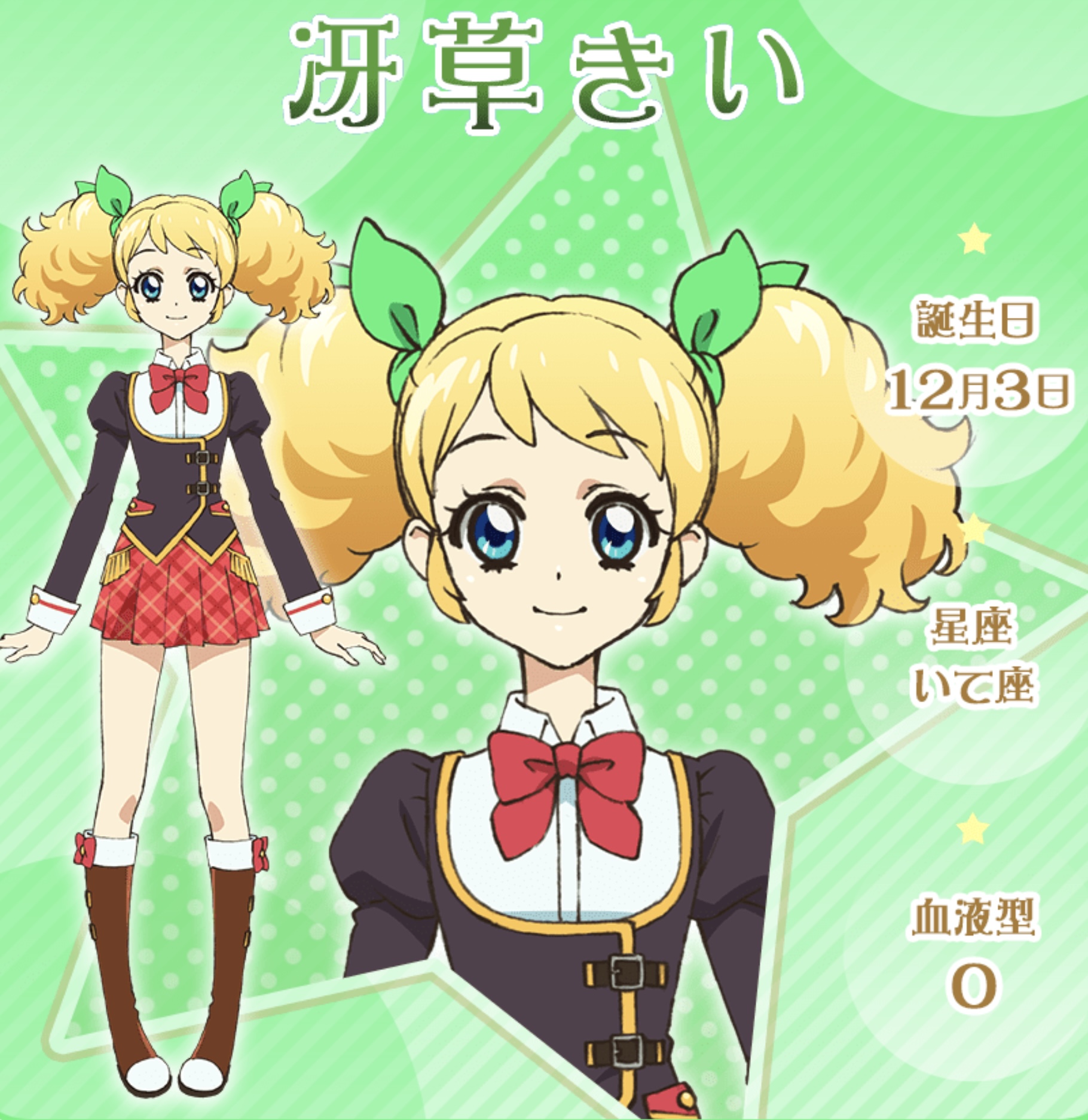 アイカツ　冴草きい　セット アイカツ！ 冴草きい 一番くじ アイカツ！～HAPPY 7th ANNIVERSARY!!～H